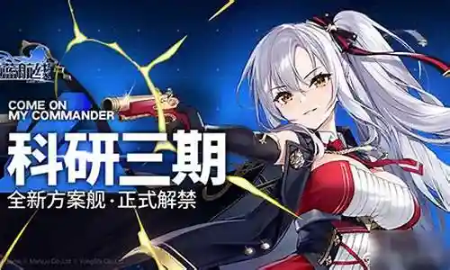 碧蓝航8-4阵容