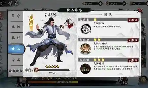新射雕前期阵容