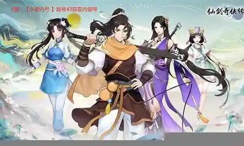 仙剑6阵容