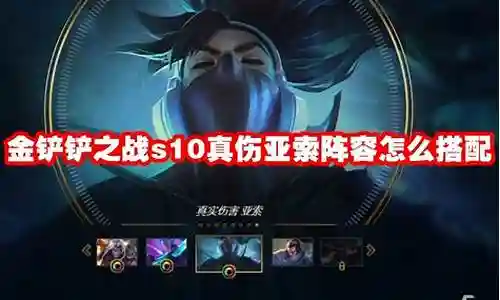 亚索阵容搭配峡谷怎么玩