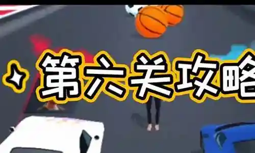 狂暴飞车第13关攻略