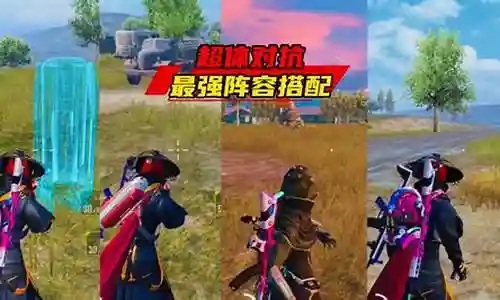 最强超体阵容搭配推荐