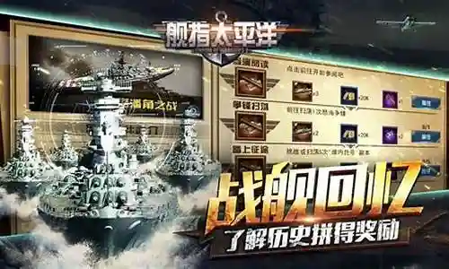 舰指太平洋 阵容