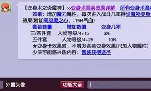 梦幻西游炎魔神套装触发几率