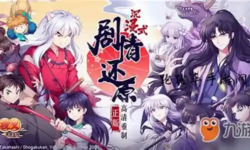 犬夜叉手游阵容