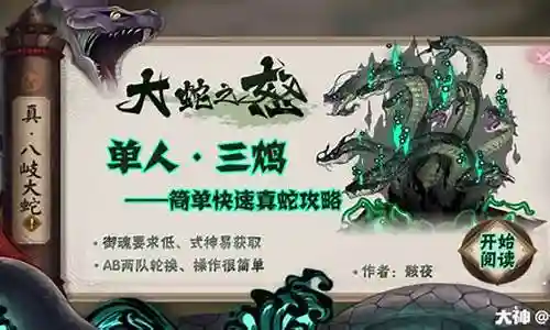 三鸩真蛇阵容