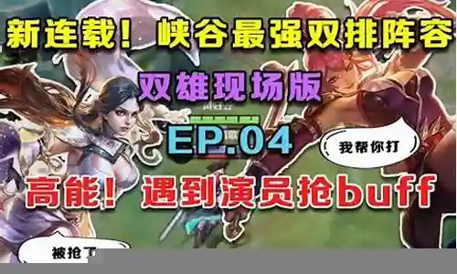最强双排阵容