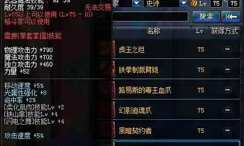 元素75史诗武器图