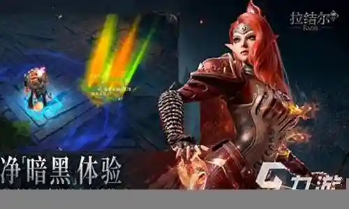 拉结尔魔法师攻略
