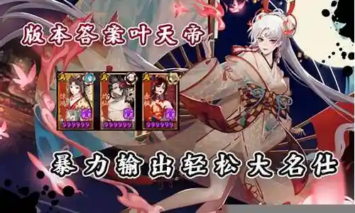 叶天帝搭配什么阵容好看