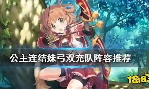 双充弓阵容