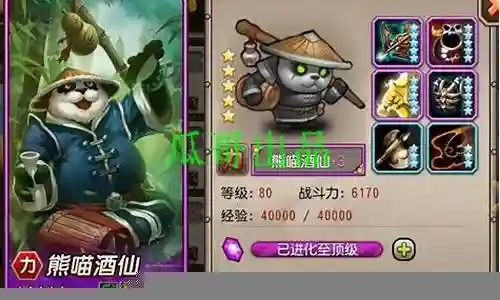 刀塔传奇 熊猫阵容