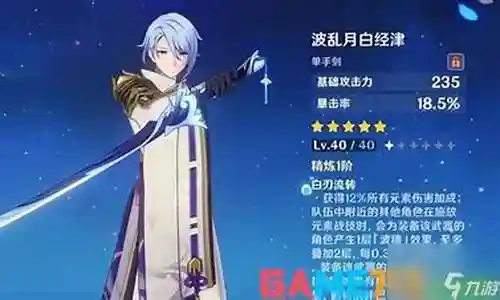 绫人高爆发阵容搭配