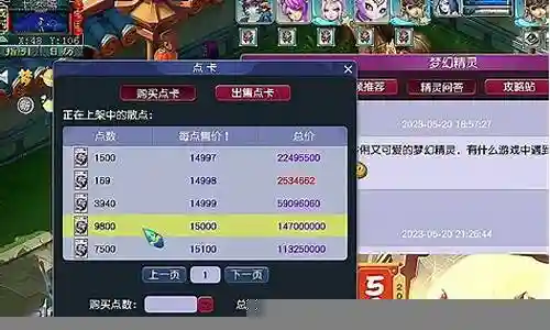 梦幻西游多少级花钱少