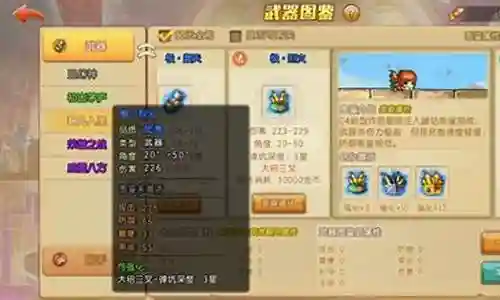 弹弹堂手机版武器图鉴