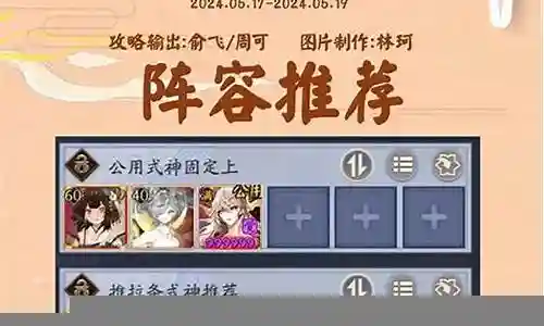 本周百鬼弈最强阵容