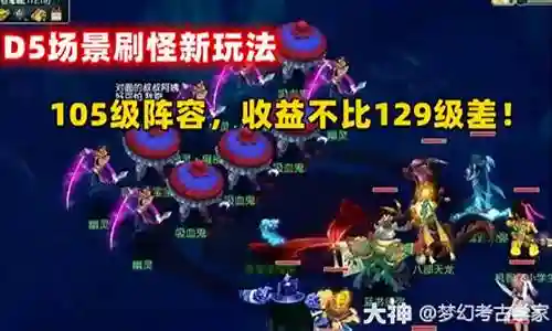刷D5阵容