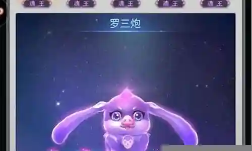 双罗三炮阵容搭配