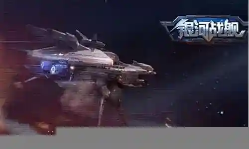 银河战舰阵容比赛