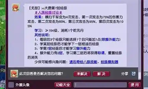 大唐官府四扫技能要求