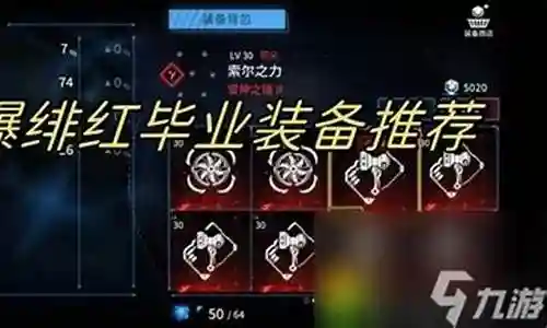 聚爆 前期装备搭配