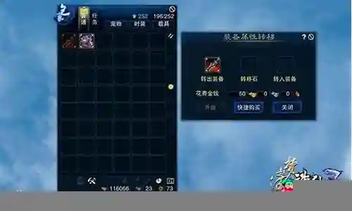 诛仙3天命装备转移到九旒