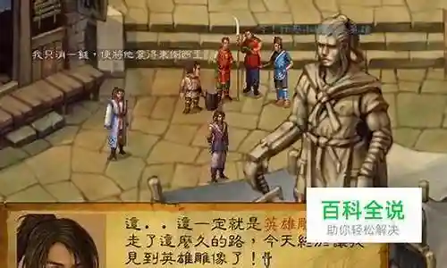 武林群侠传 单机 攻略