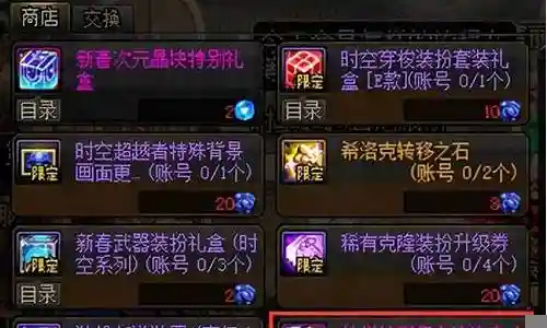 dnf传说材料兑换装备