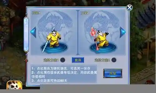 神武80武器点化颜色fc