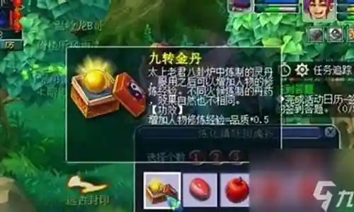 梦幻西游3修9吃金丹