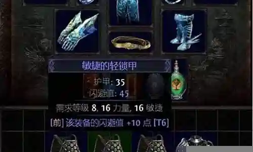 流放之路 法师装备