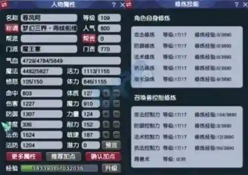梦幻西游109ltg属性