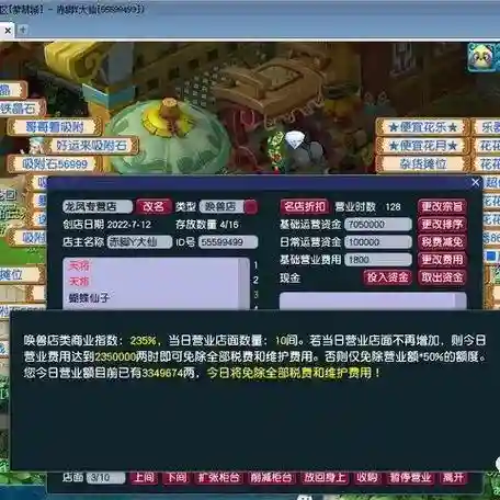梦幻西游开宝宝店要求