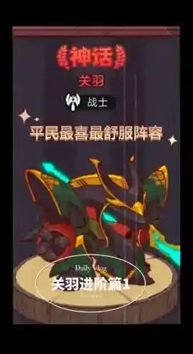 关羽王者阵容