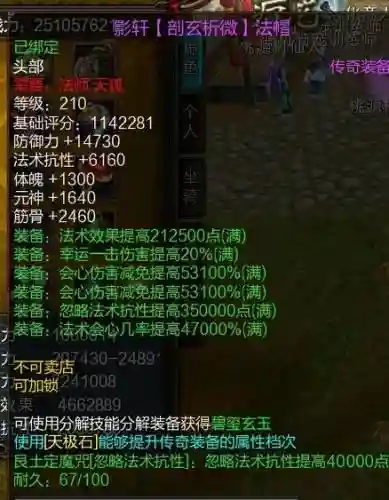 新寻仙装备什么石头比较好插图