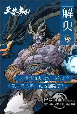 解臾阵容插图