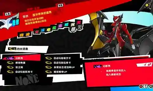 女神异闻录5 恢复技能