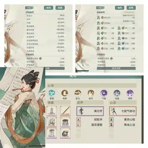 汉家江湖陆游装备选择插图