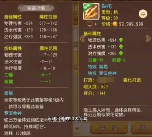 梦幻手游珍品装备打造技巧