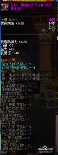 念帝完美武器附魔