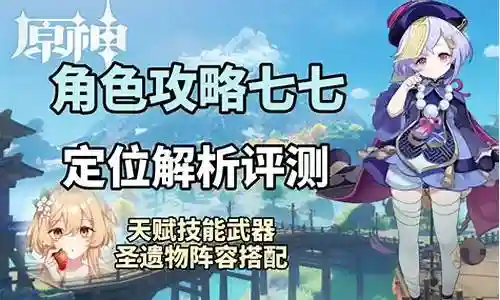 原神胡七七阵容搭配最新