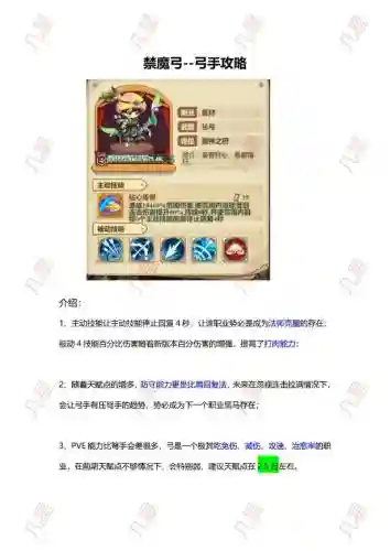 神魔天殇弓箭手攻略