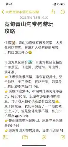 清山沟攻略插图
