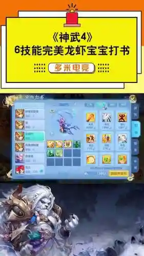 神武6技能单攻龙虾打书