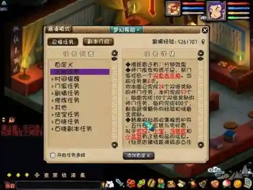 梦幻西游师徒任务内容插图