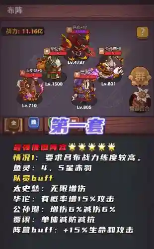 吕布绝配阵容插图