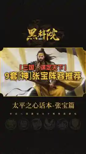 张宝开荒阵容插图