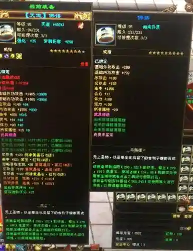 天龙八部武器如何升灵插图
