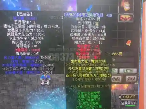仙剑情缘天王装备属性
