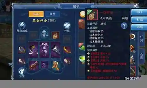 倩女幽魂2 89奶妈装备
